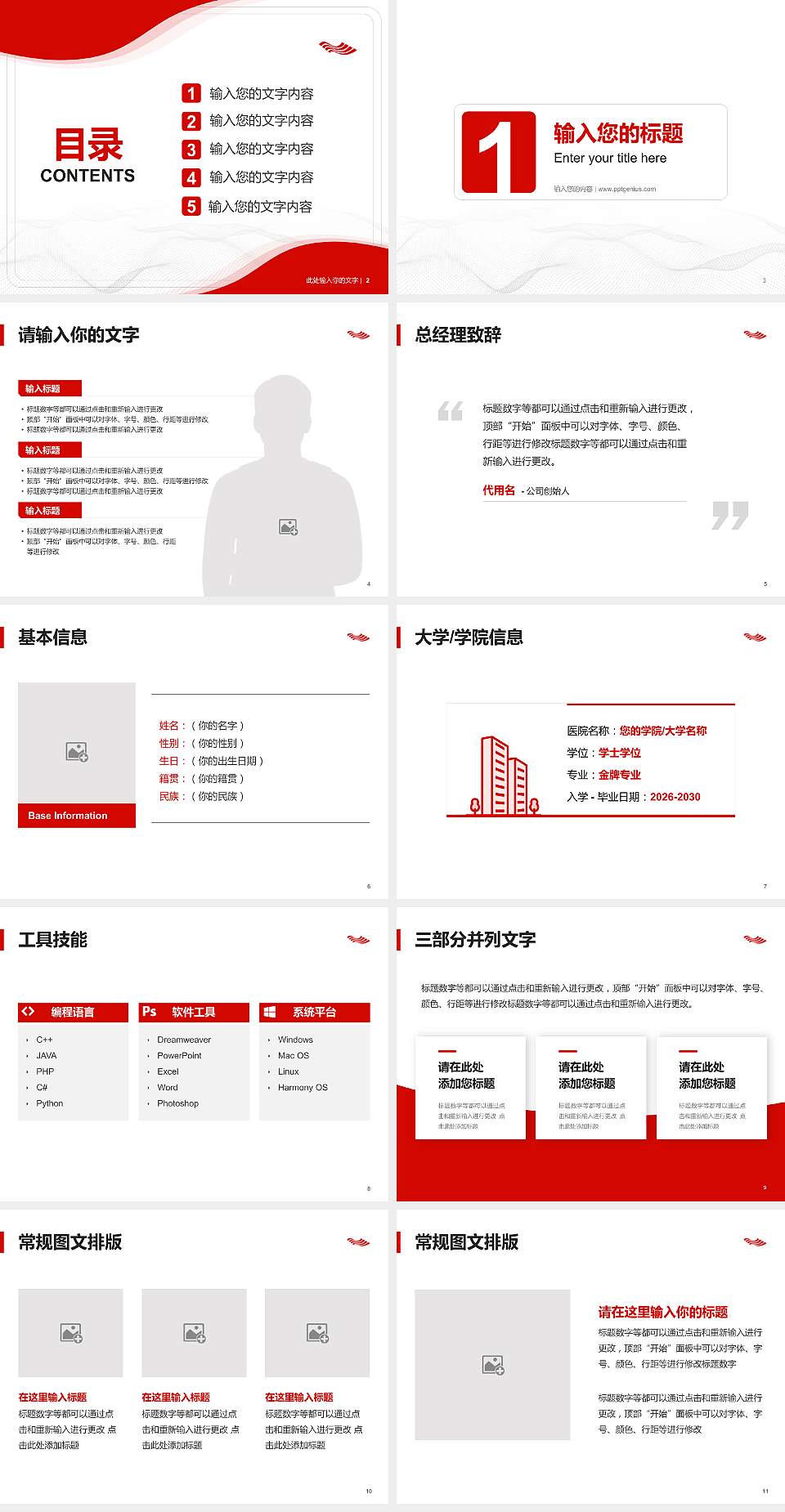 南通航运职业技术学院大学生职业生涯规划书PPT模板下载4:3格式幻灯片预览图2