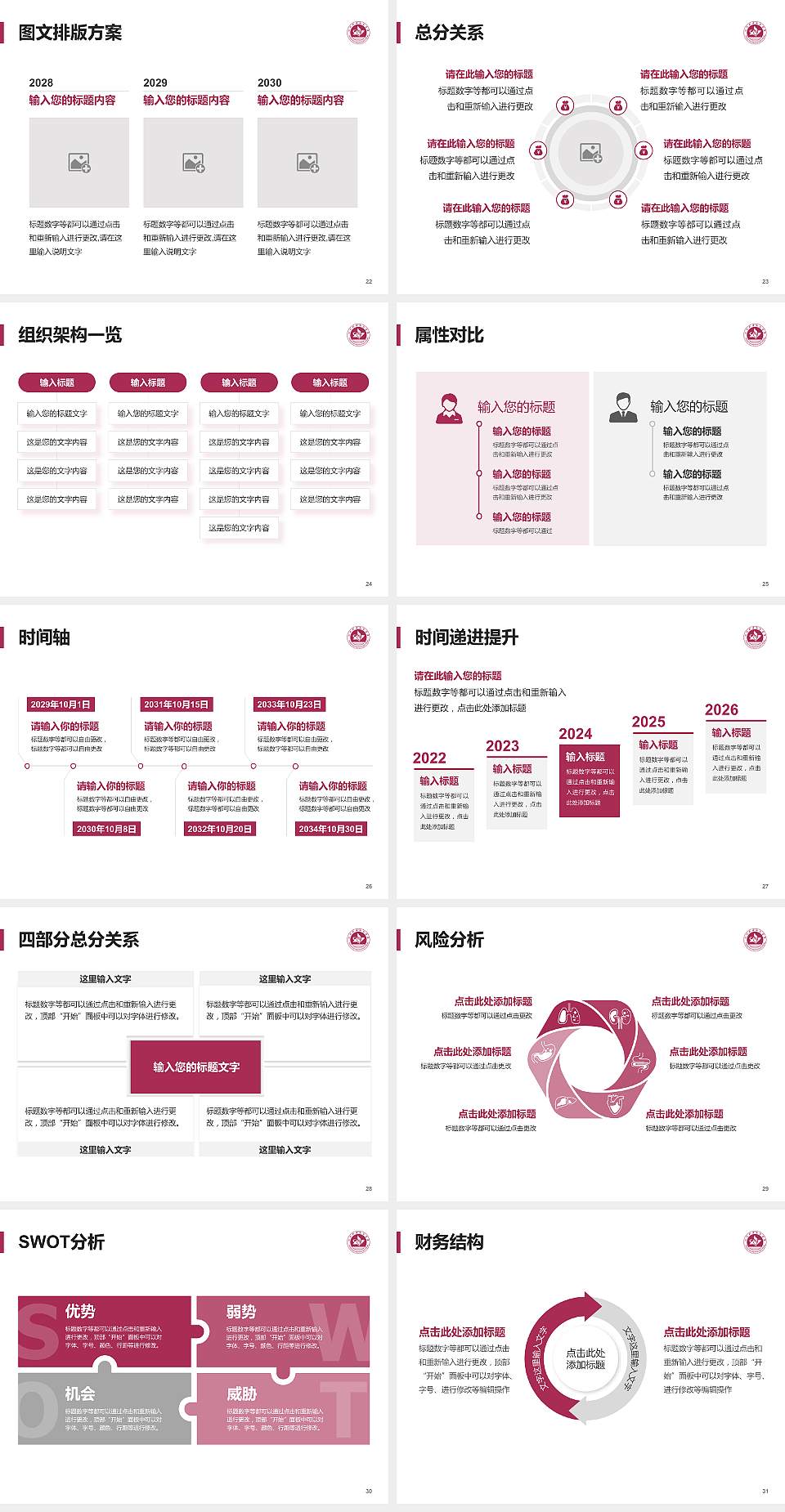 四川护理职业学院大学生职业生涯规划书PPT模板下载4:3格式幻灯片预览图4