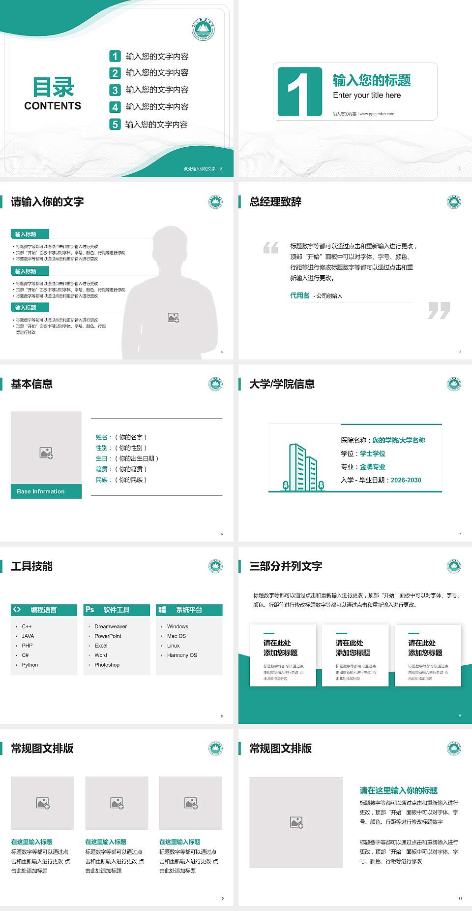 泰山科技学院大学生职业生涯规划书PPT模板下载4:3格式幻灯片预览图2