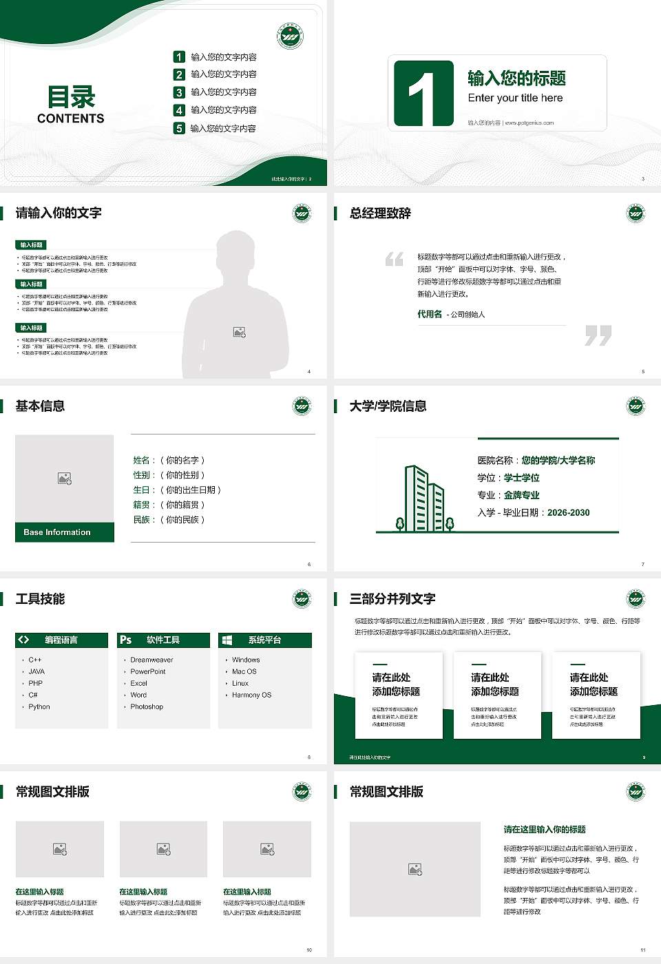 运城护理职业学院大学生职业生涯规划书PPT模板下载16:9格式幻灯片预览图2
