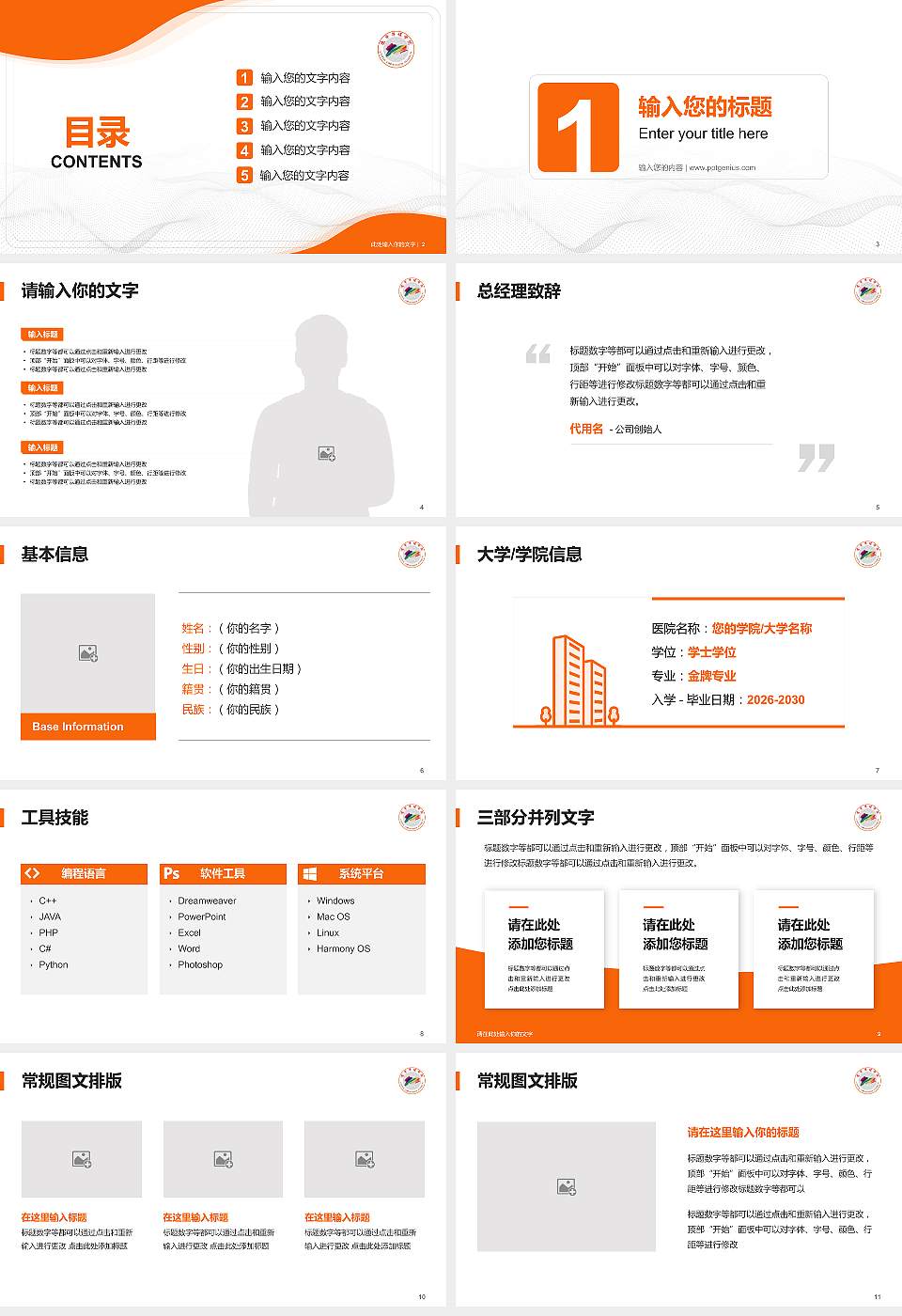辽宁美术职业学院大学生职业生涯规划书PPT模板下载16:9格式幻灯片预览图2