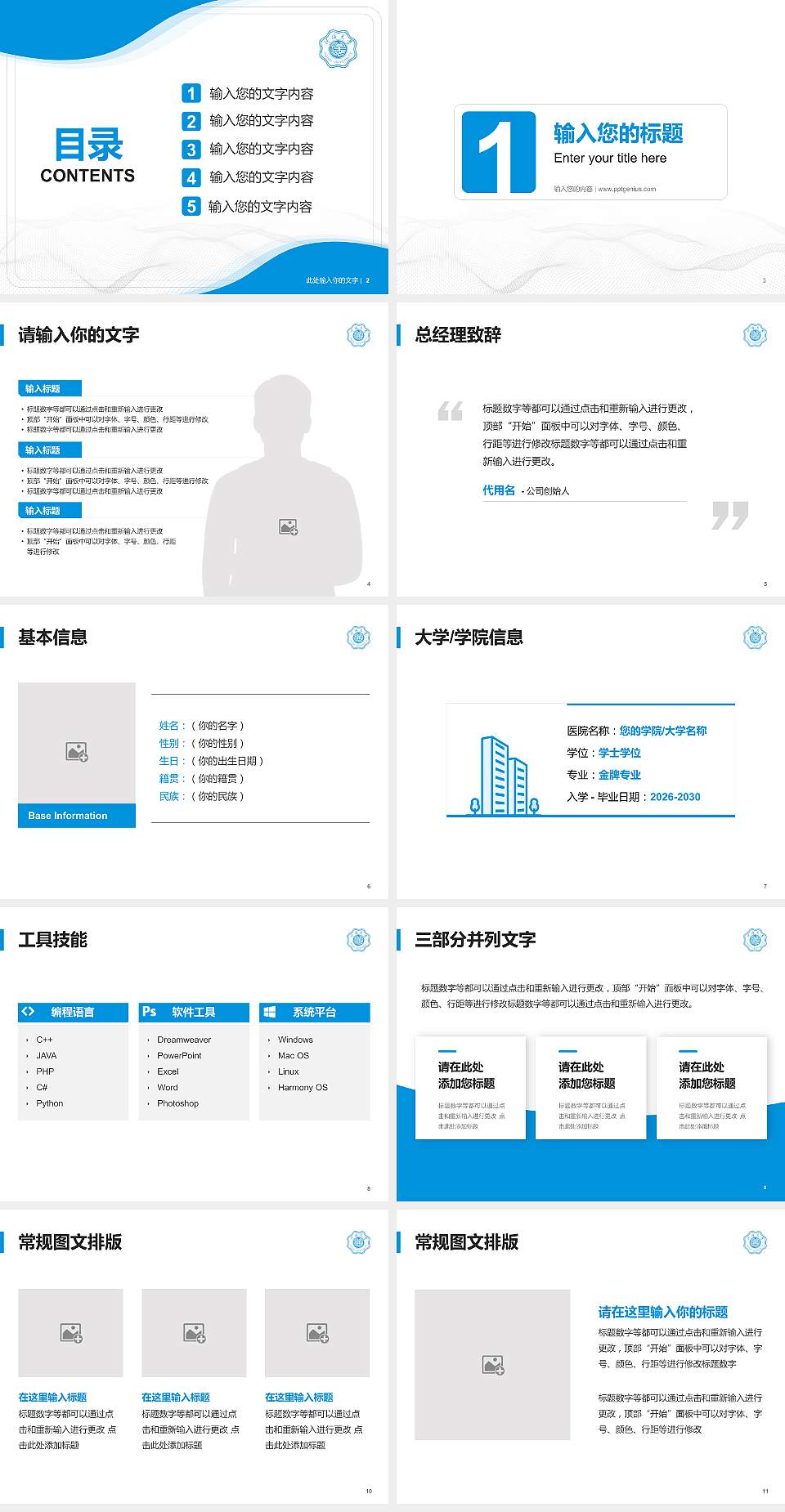 河海大学大学生职业生涯规划书PPT模板下载4:3格式幻灯片预览图2