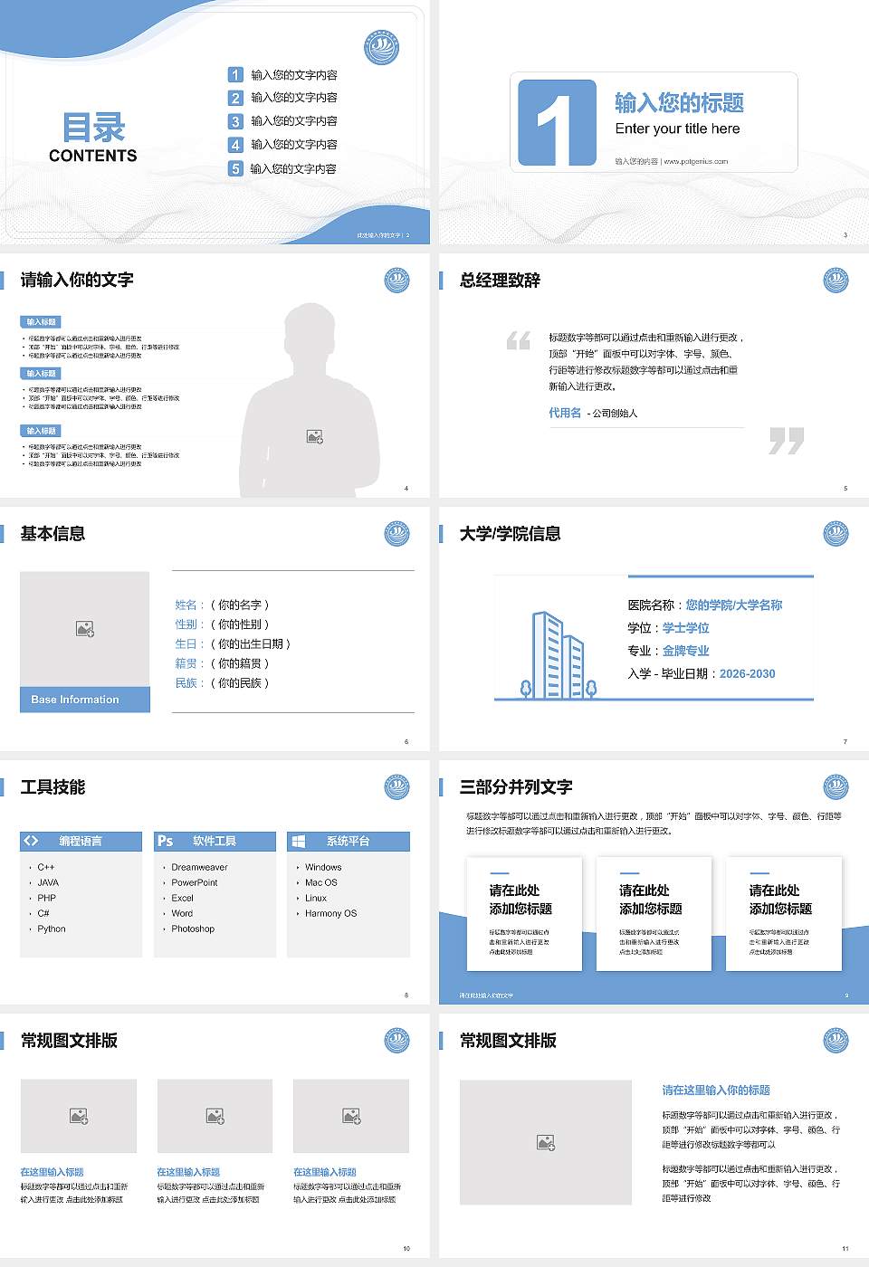 上海南湖职业技术学院大学生职业生涯规划书PPT模板下载16:9格式幻灯片预览图2