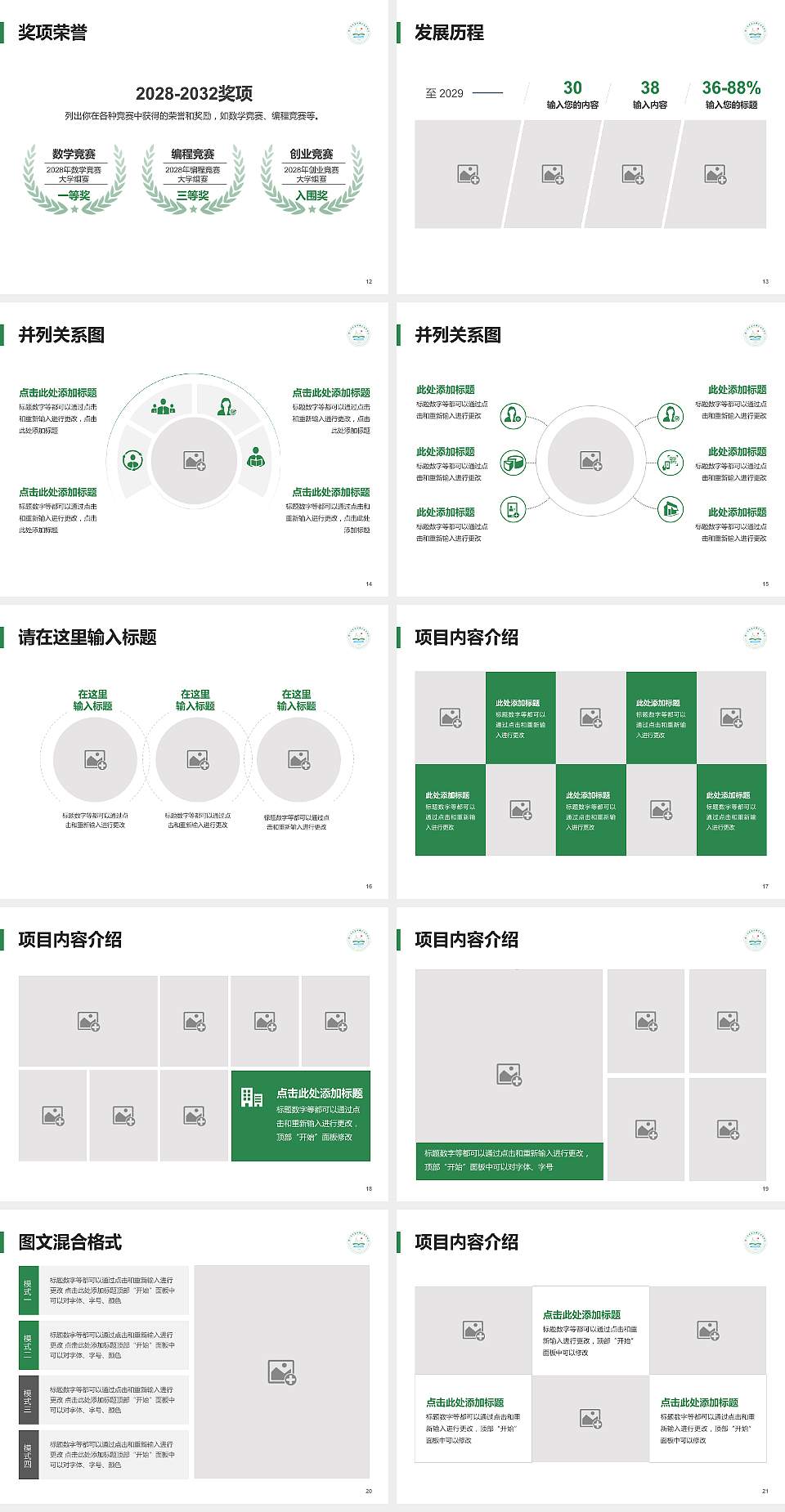 扬州环境资源职业技术学院大学生职业生涯规划书PPT模板下载4:3格式幻灯片预览图3
