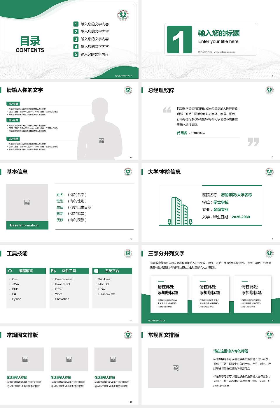 泰山护理职业学院大学生职业生涯规划书PPT模板下载16:9格式幻灯片预览图2
