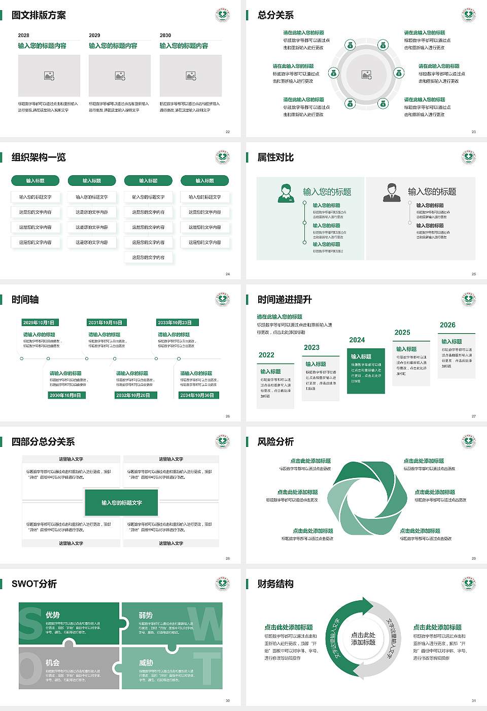 泰山护理职业学院大学生职业生涯规划书PPT模板下载16:9格式幻灯片预览图4