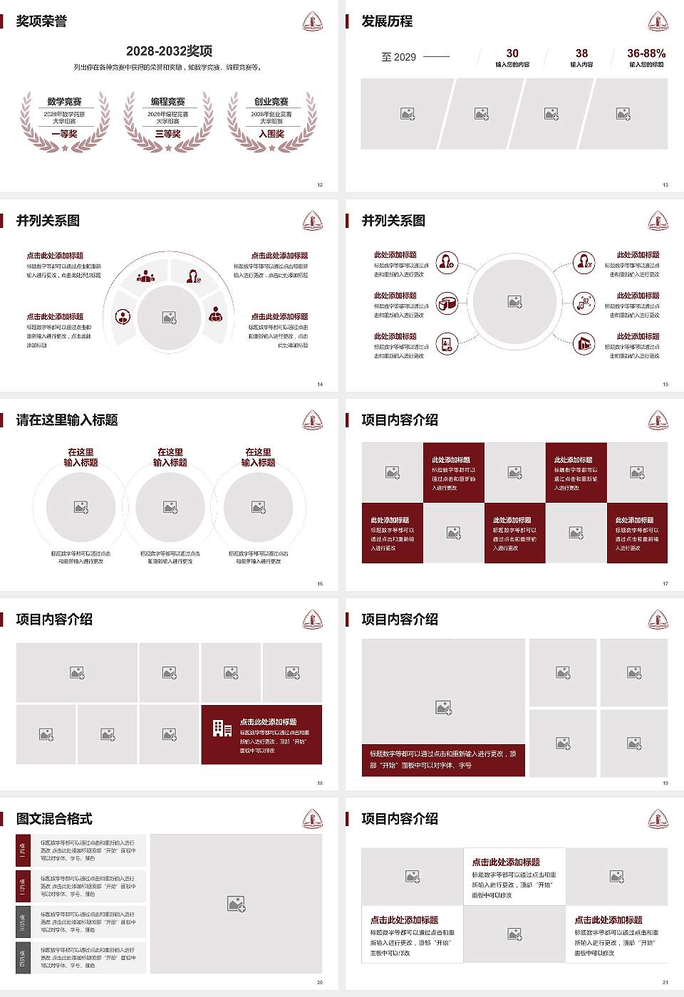 华东政法大学大学生职业生涯规划书PPT模板下载16:9格式幻灯片预览图3