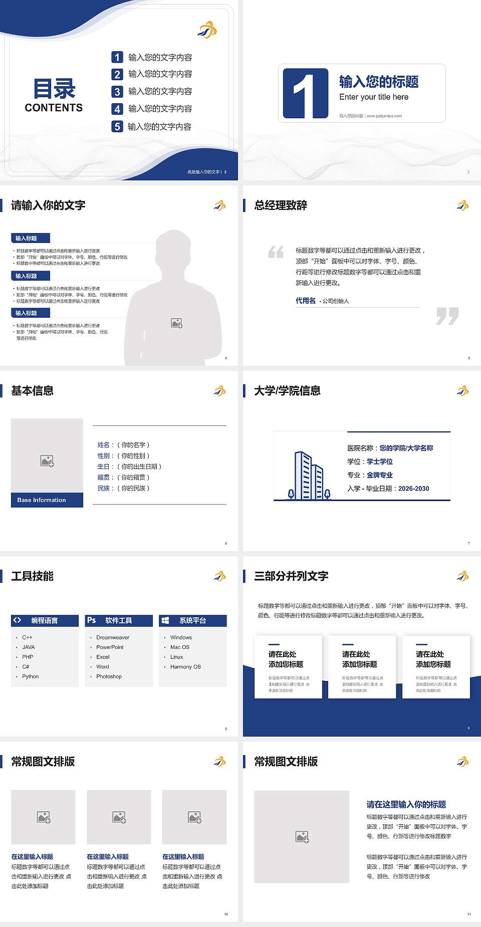 山东现代职业学院大学生职业生涯规划书PPT模板下载4:3格式幻灯片预览图2
