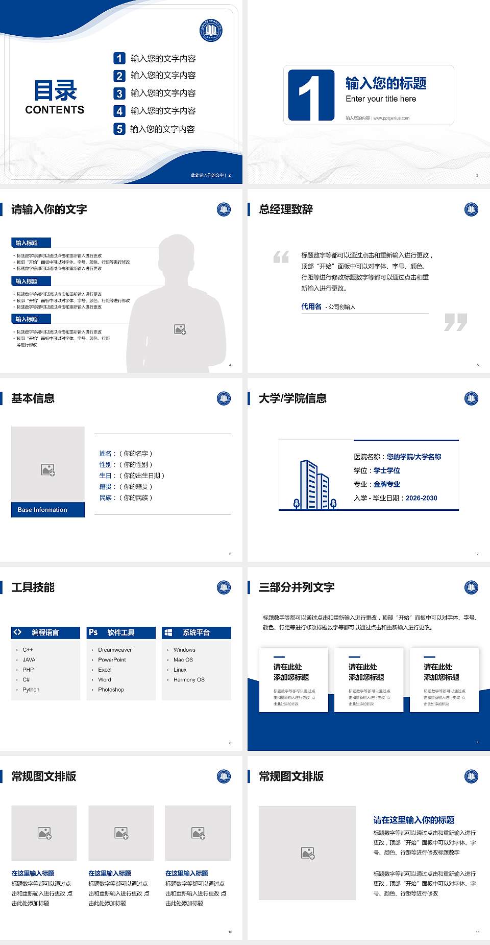 上海城市管理职业技术学院大学生职业生涯规划书PPT模板下载4:3格式幻灯片预览图2