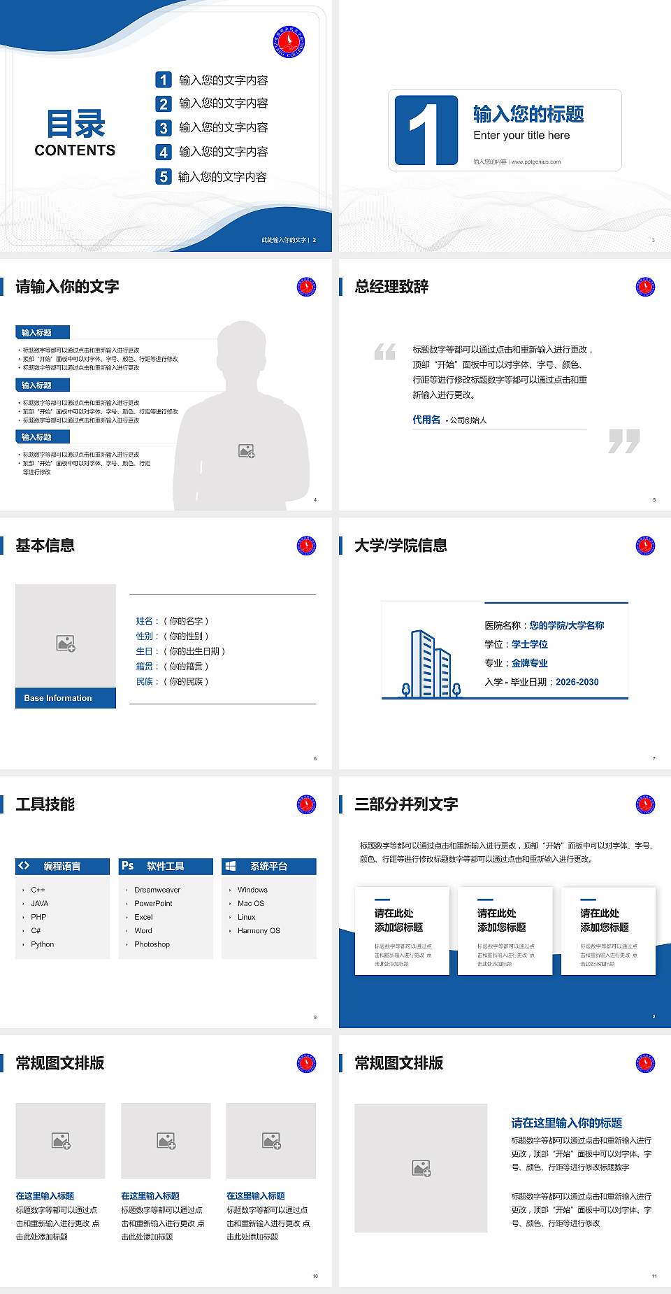 紫琅职业技术学院大学生职业生涯规划书PPT模板下载4:3格式幻灯片预览图2