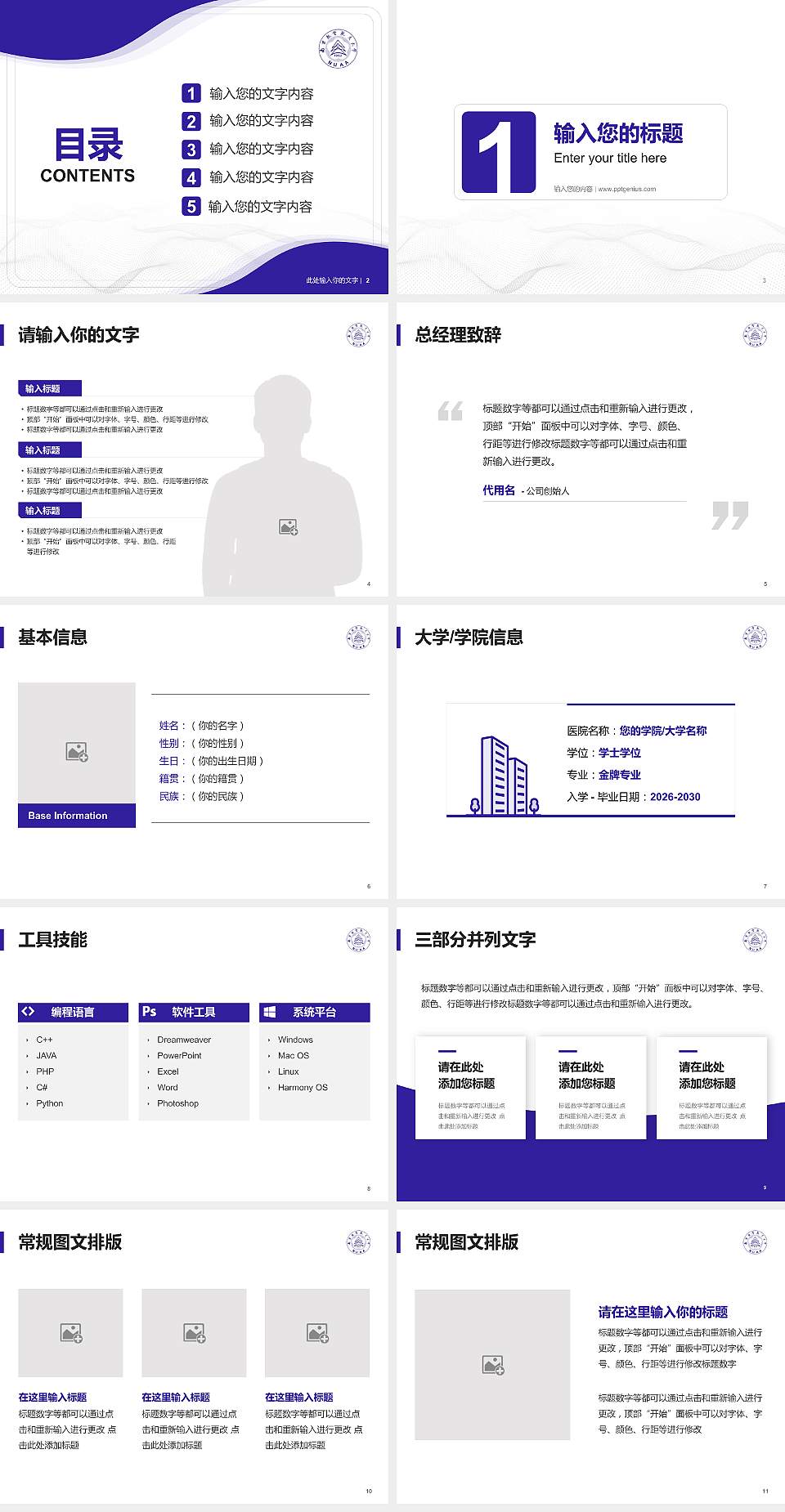 南京航空航天大学大学生职业生涯规划书PPT模板下载4:3格式幻灯片预览图2