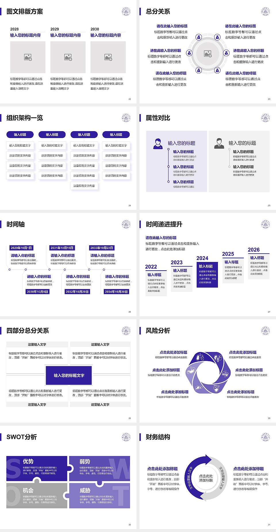南京航空航天大学大学生职业生涯规划书PPT模板下载4:3格式幻灯片预览图4
