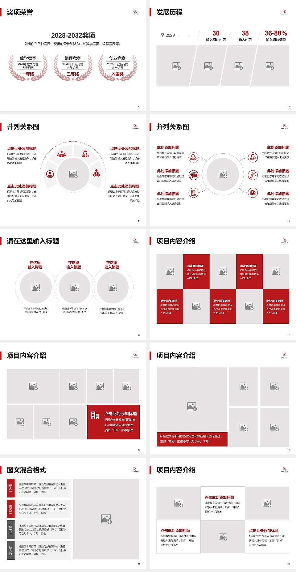 上海体育职业学院大学生职业生涯规划书PPT模板下载4:3格式幻灯片预览图3