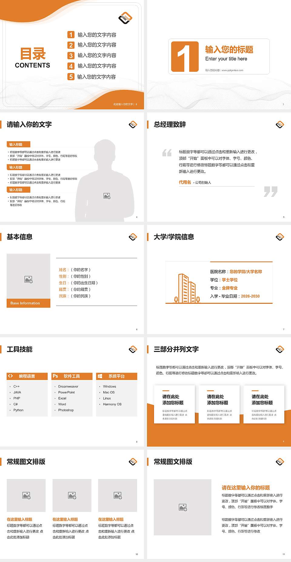 辽宁机电职业技术学院大学生职业生涯规划书PPT模板下载4:3格式幻灯片预览图2