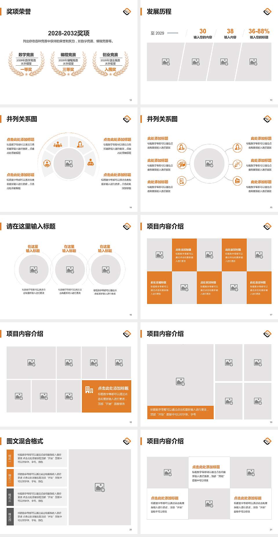 辽宁机电职业技术学院大学生职业生涯规划书PPT模板下载4:3格式幻灯片预览图3