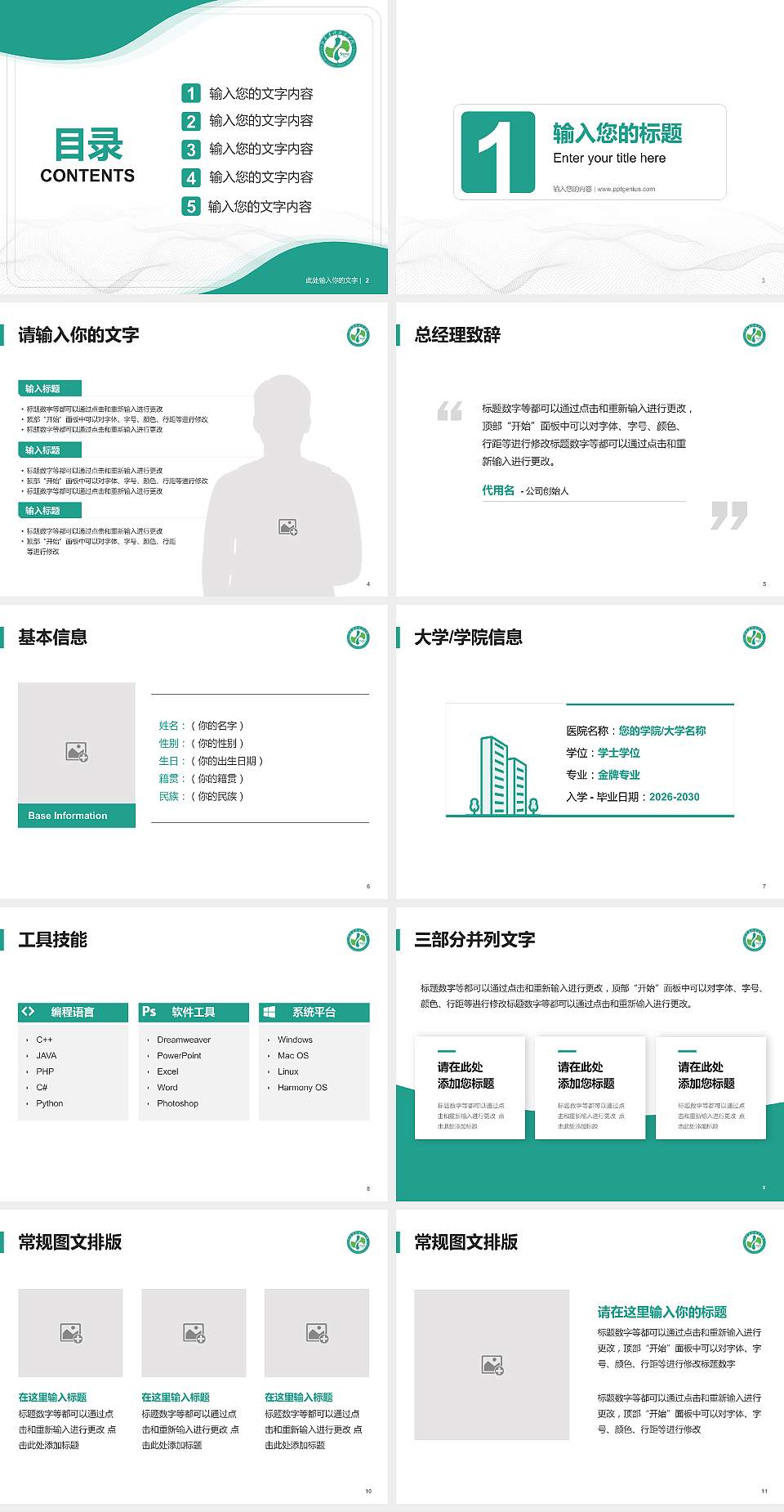 山西药科职业学院大学生职业生涯规划书PPT模板下载4:3格式幻灯片预览图2