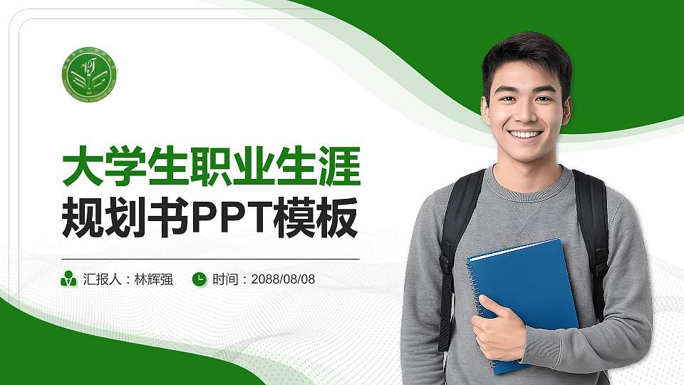 朔州职业技术学院大学生职业生涯规划书PPT模板下载16:9格式PPT封面效果预览图