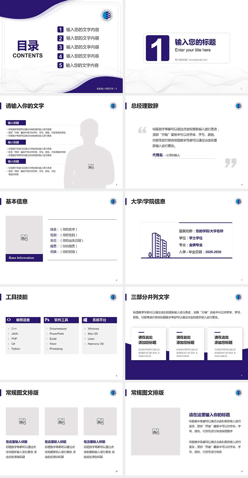 陕西科技大学镐京学院大学生职业生涯规划书PPT模板下载4:3格式幻灯片预览图2
