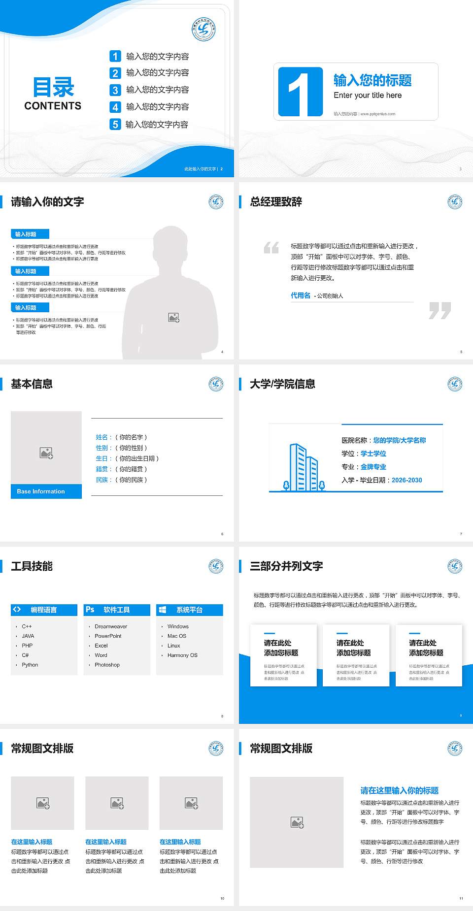 江西生物科技职业学院大学生职业生涯规划书PPT模板下载4:3格式幻灯片预览图2