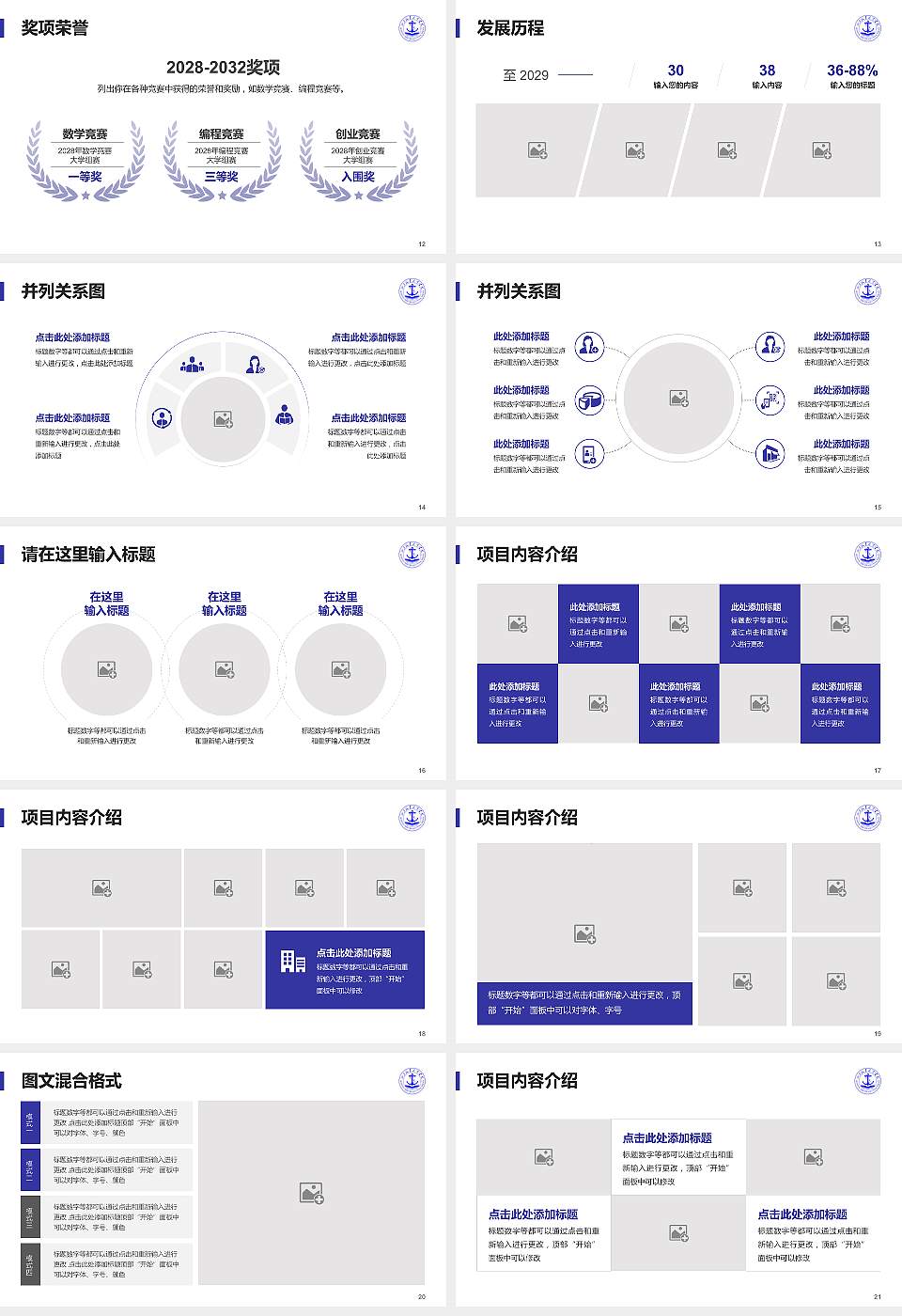 山东海事职业学院大学生职业生涯规划书PPT模板下载16:9格式幻灯片预览图3