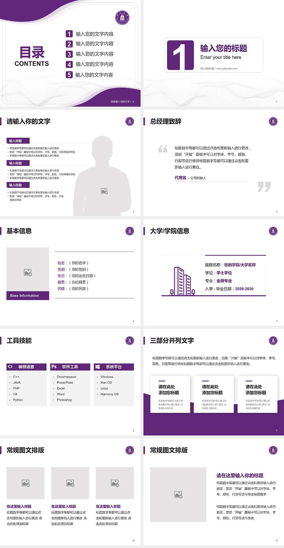 四川大学锦江学院大学生职业生涯规划书PPT模板下载4:3格式幻灯片预览图2