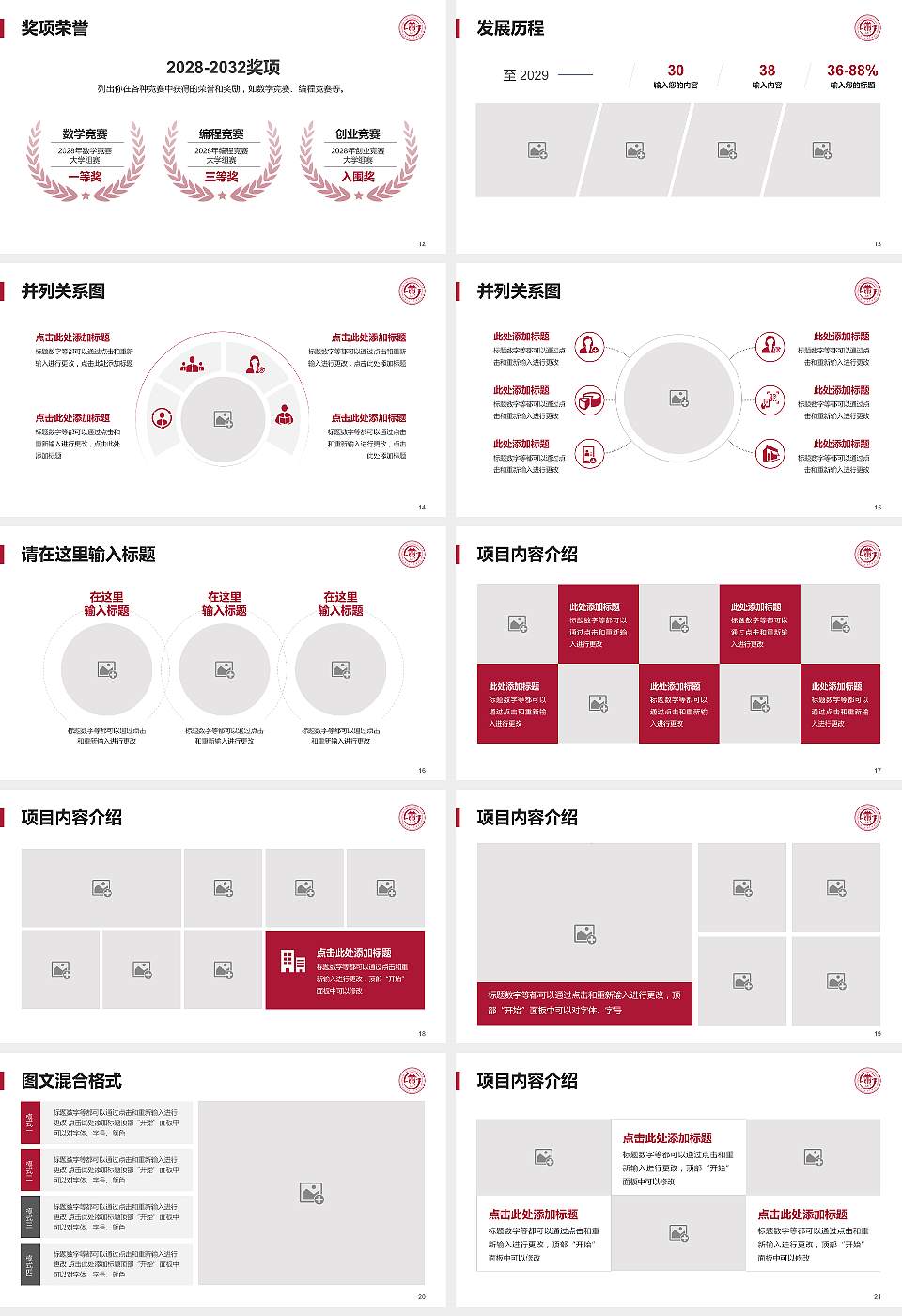 上海交通大学医学院大学生职业生涯规划书PPT模板下载16:9格式幻灯片预览图3