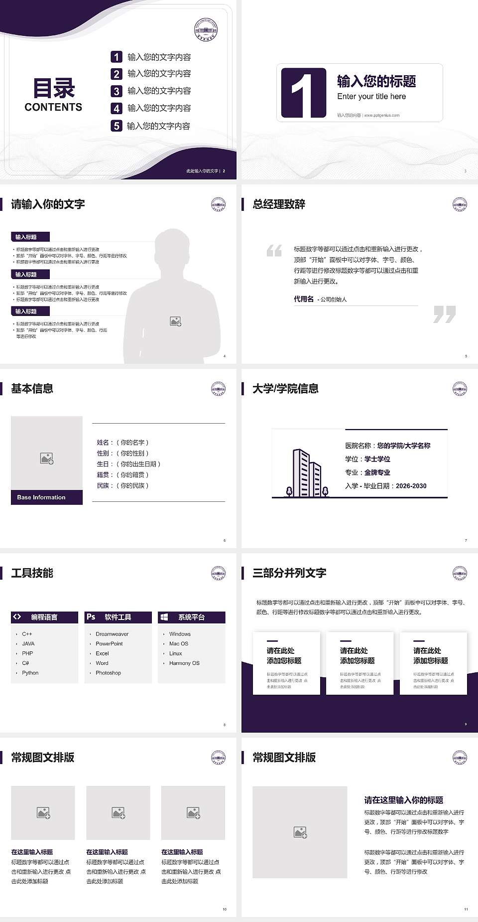 辽宁传媒学院大学生职业生涯规划书PPT模板下载4:3格式幻灯片预览图2