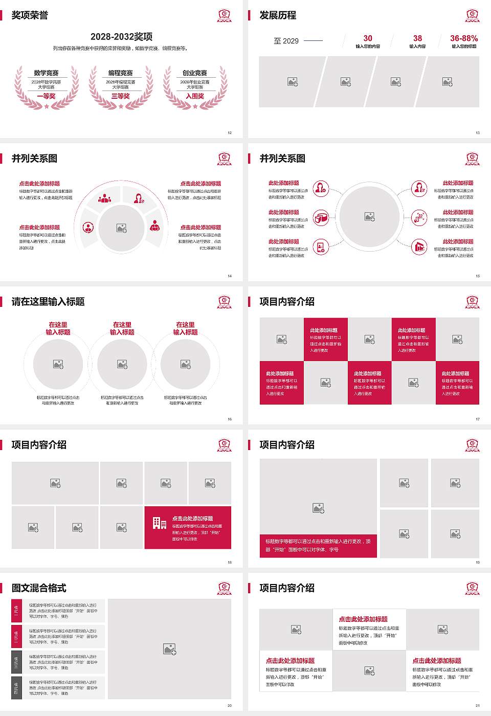 潍坊工程职业学院大学生职业生涯规划书PPT模板下载16:9格式幻灯片预览图3