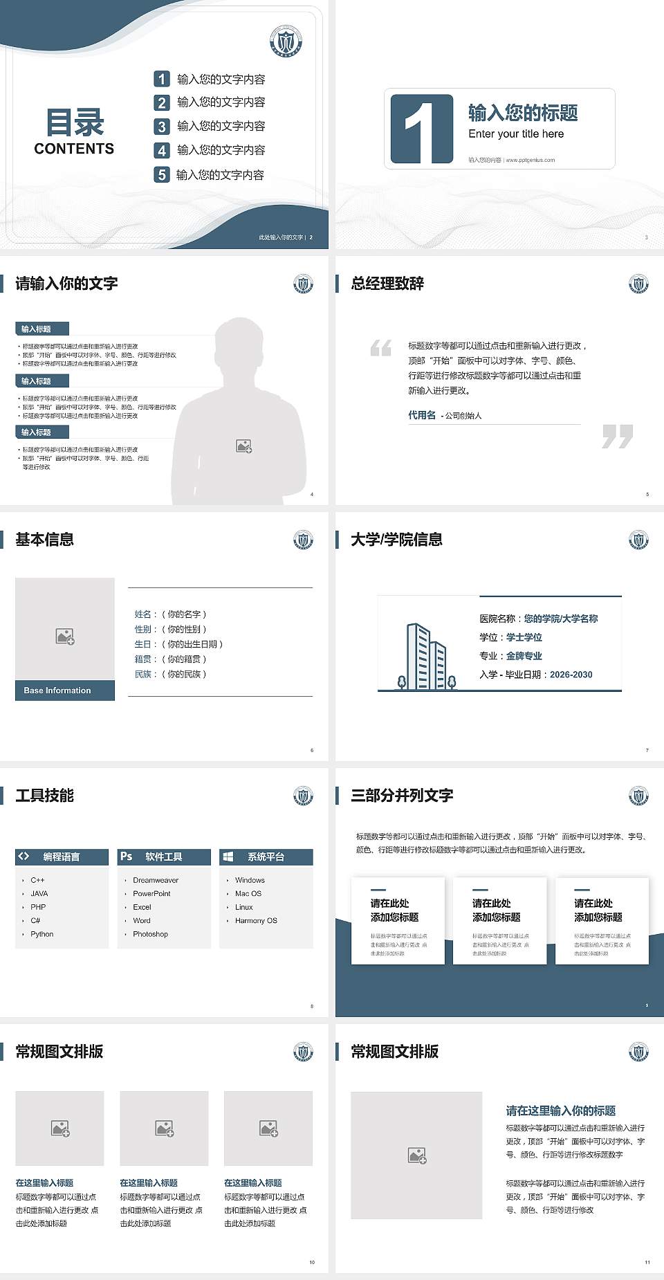 连云港职业技术学院大学生职业生涯规划书PPT模板下载4:3格式幻灯片预览图2