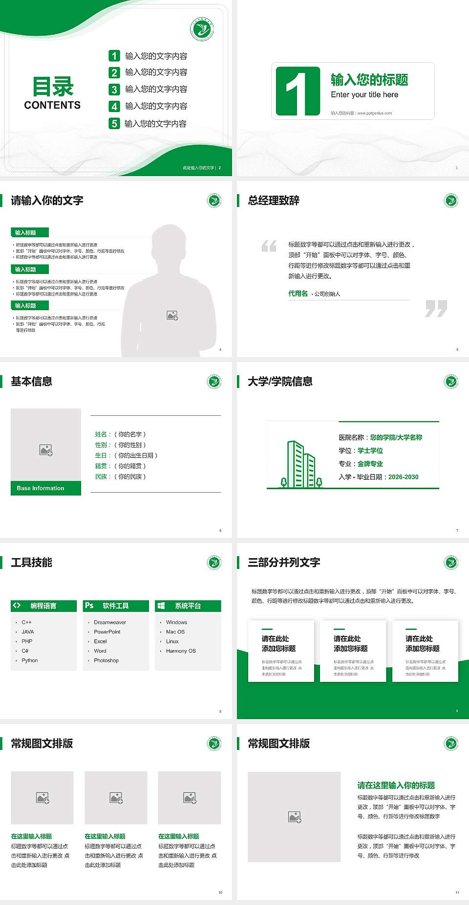 江西中医药大学大学生职业生涯规划书PPT模板下载4:3格式幻灯片预览图2