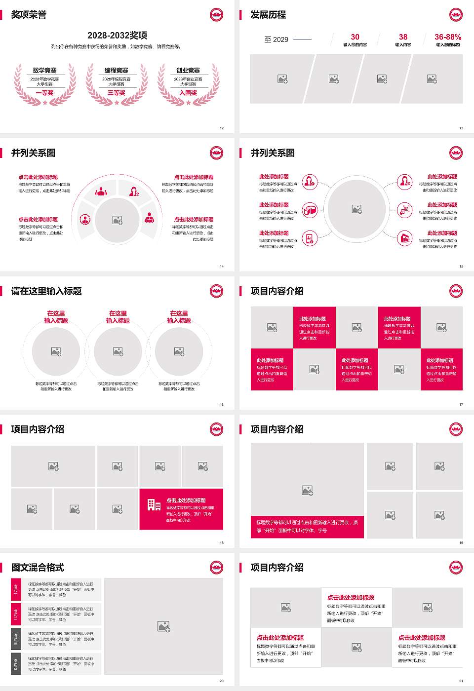 济南幼儿师范高等专科学校大学生职业生涯规划书PPT模板下载16:9格式幻灯片预览图3