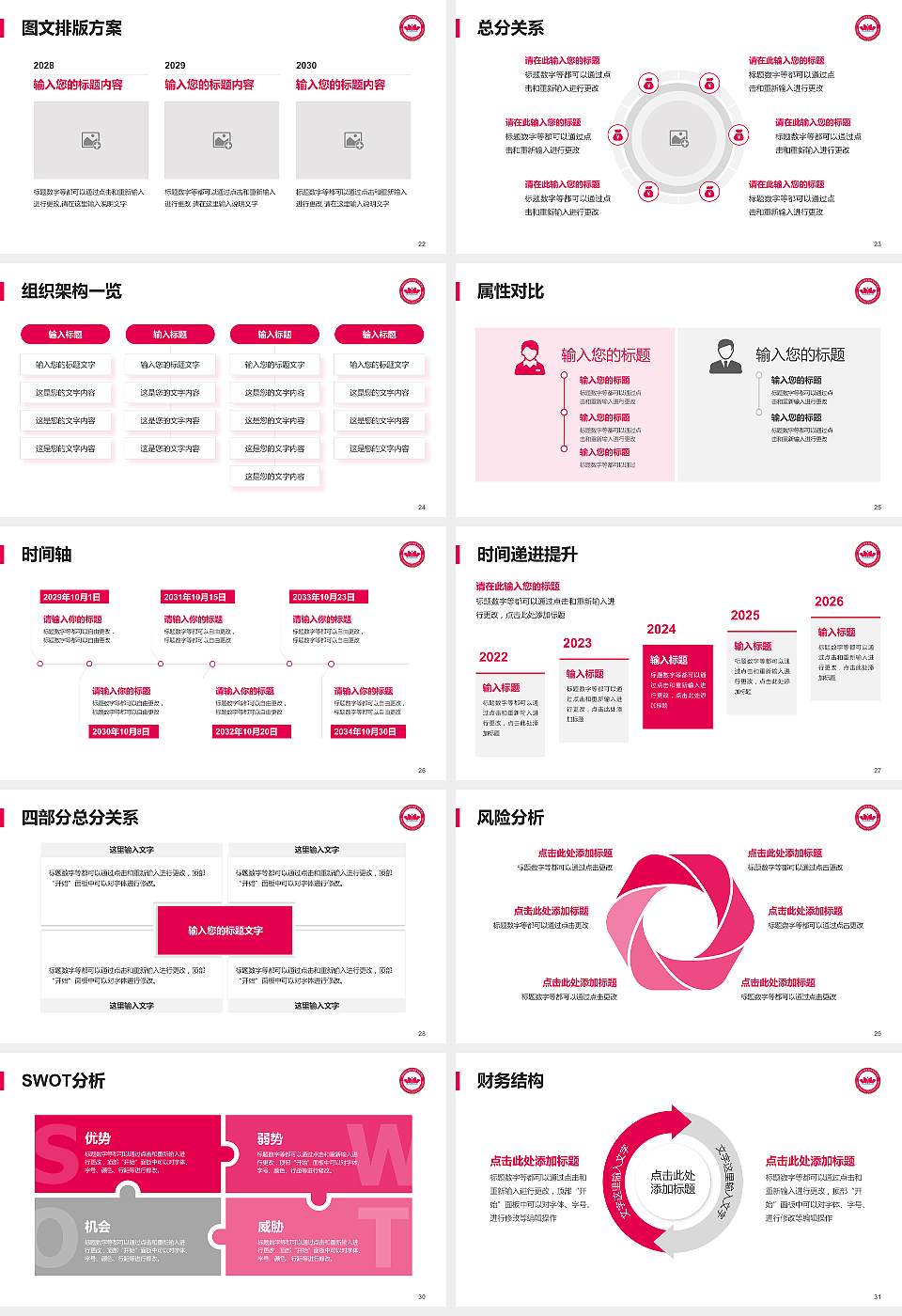 济南幼儿师范高等专科学校大学生职业生涯规划书PPT模板下载16:9格式幻灯片预览图4