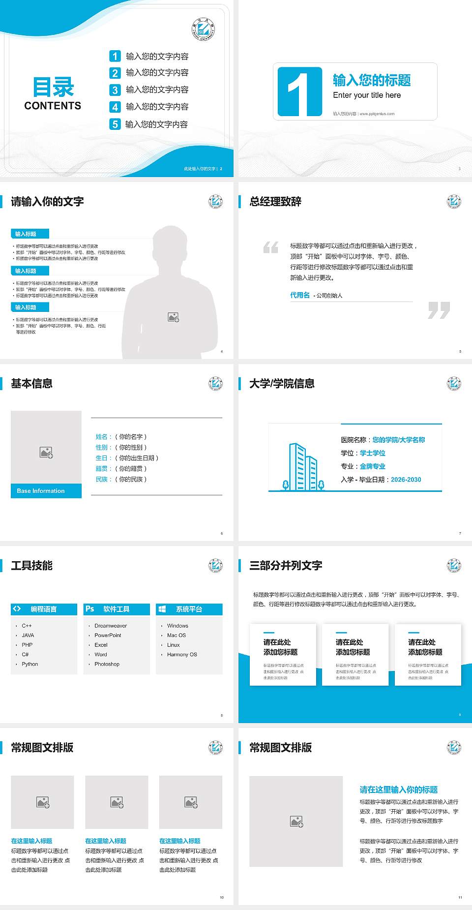 台湾义守大学大学生职业生涯规划书PPT模板下载4:3格式幻灯片预览图2