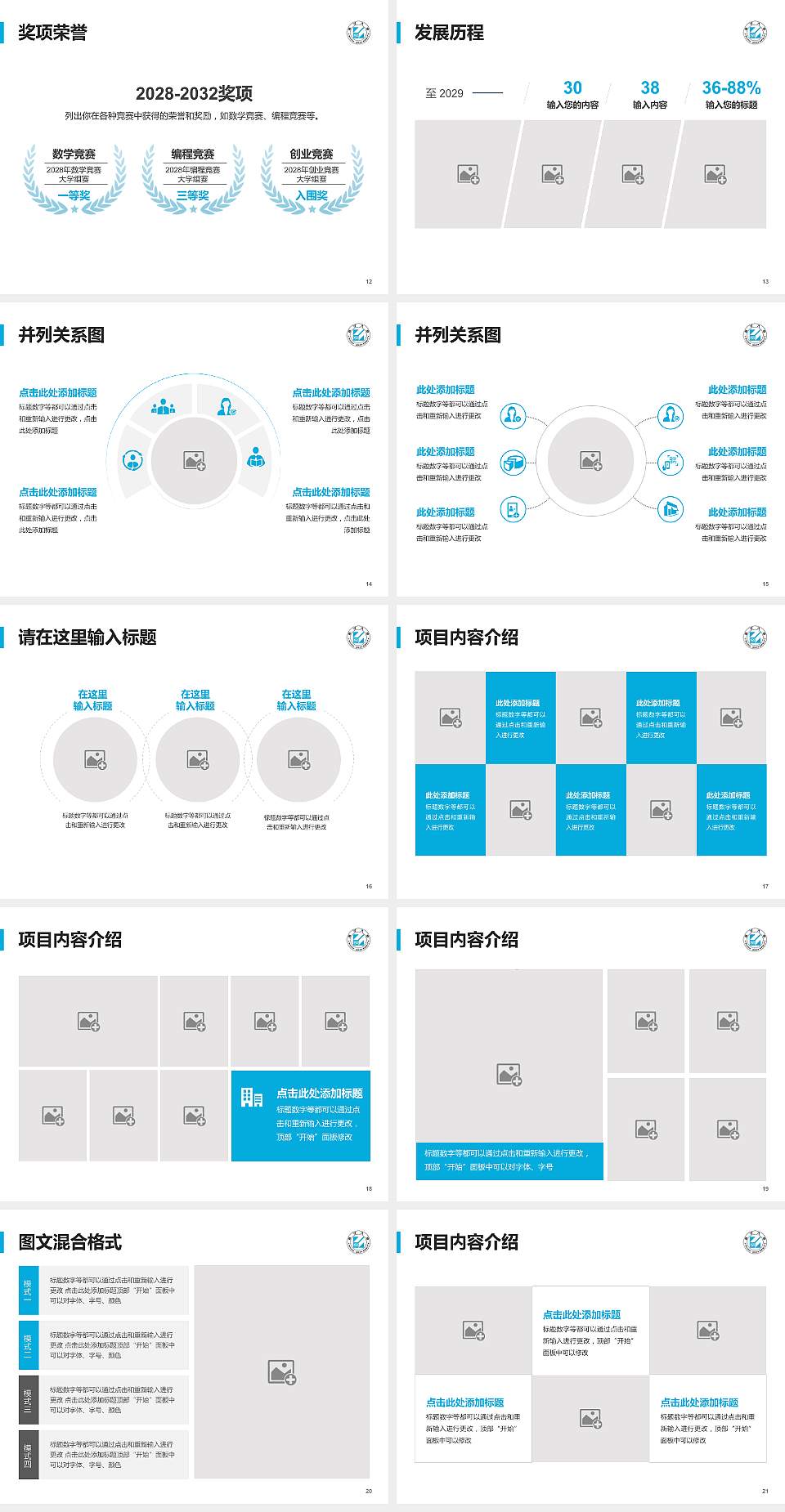 台湾义守大学大学生职业生涯规划书PPT模板下载4:3格式幻灯片预览图3
