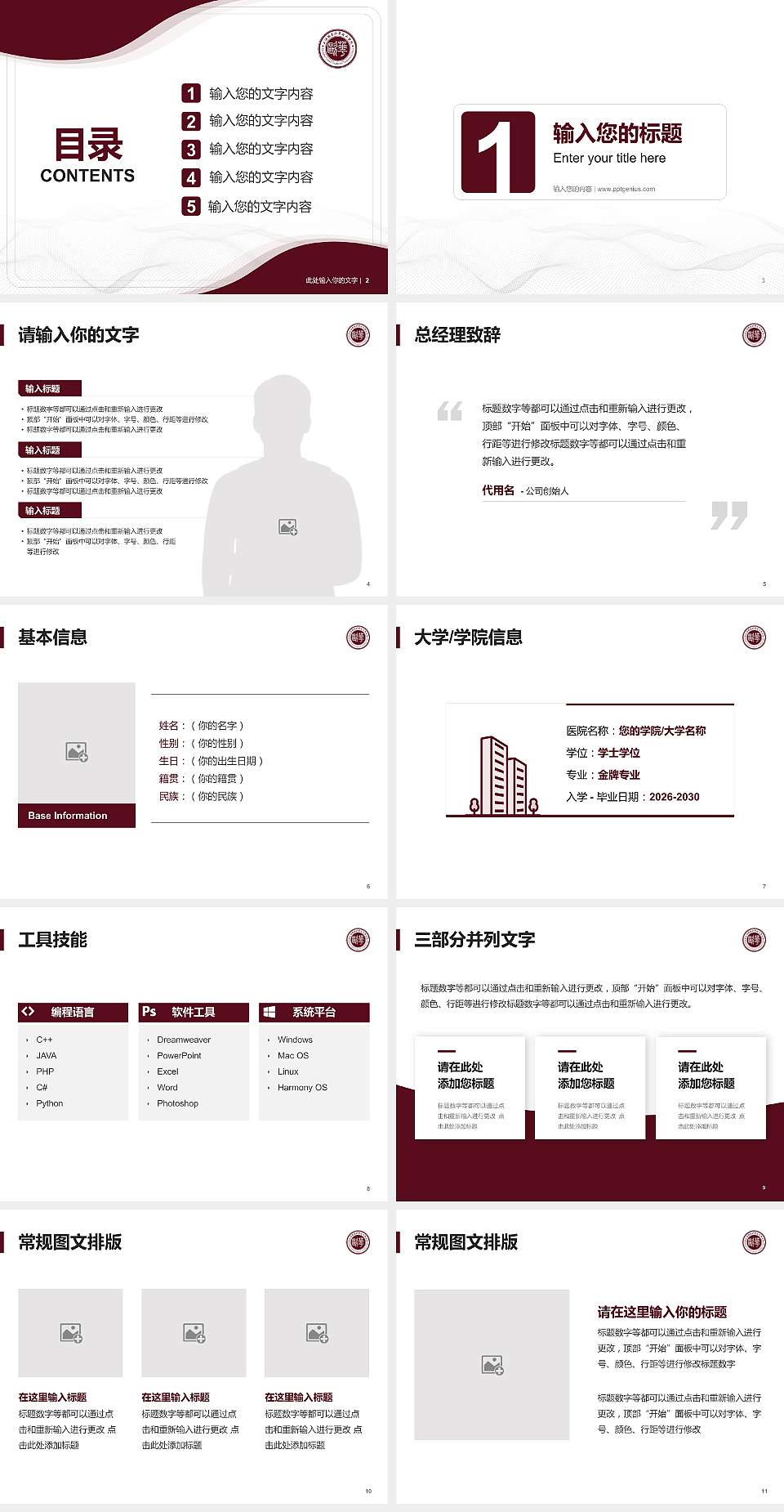 上海欧华职业技术学院大学生职业生涯规划书PPT模板下载4:3格式幻灯片预览图2