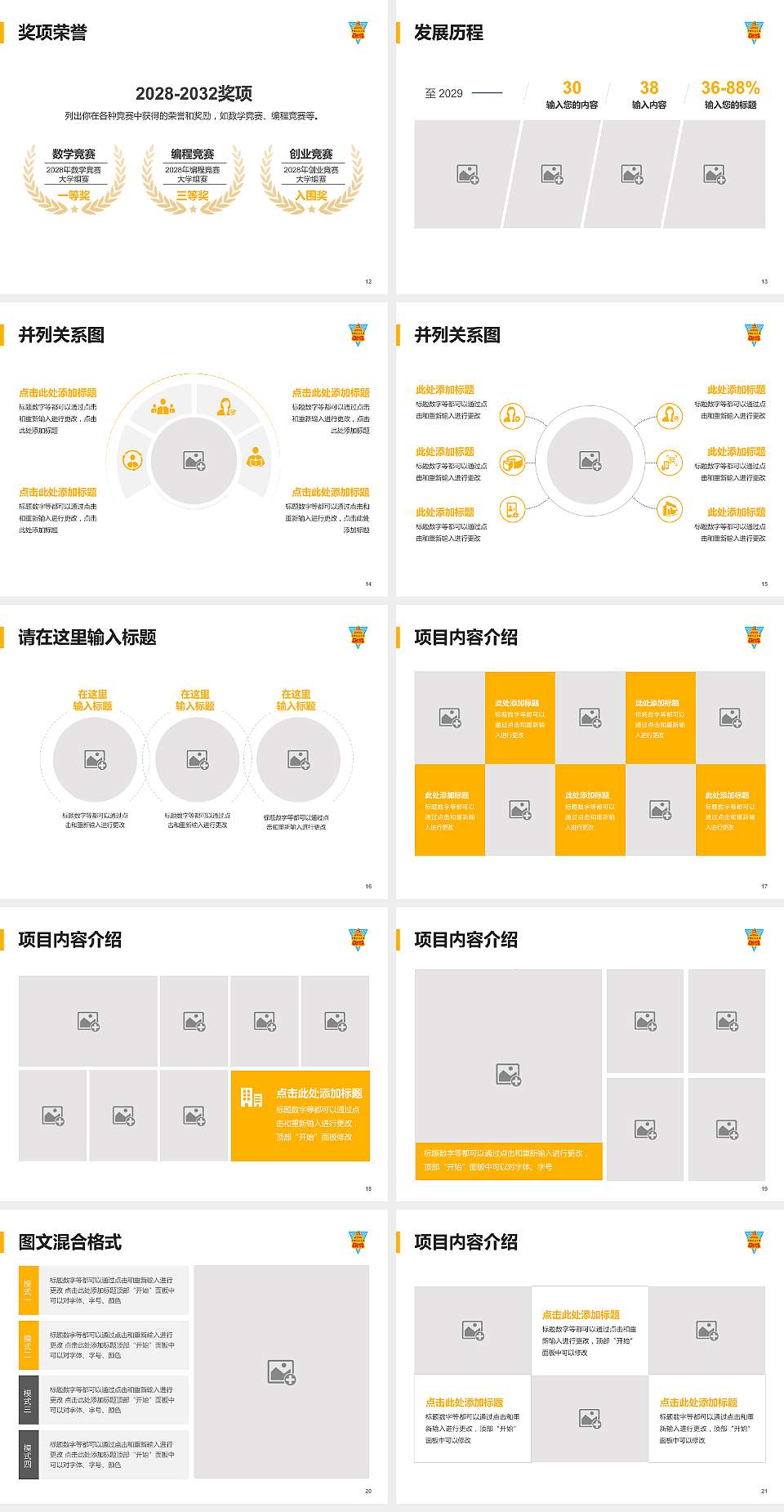 台湾中国文化大学大学生职业生涯规划书PPT模板下载4:3格式幻灯片预览图3