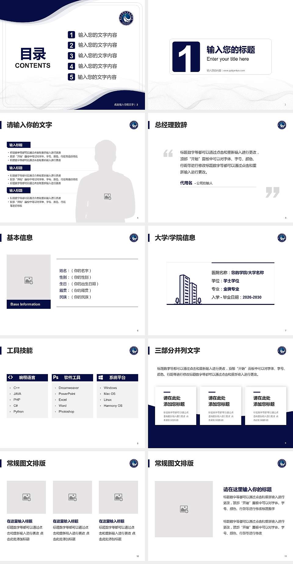 南昌大学科学技术学院大学生职业生涯规划书PPT模板下载4:3格式幻灯片预览图2