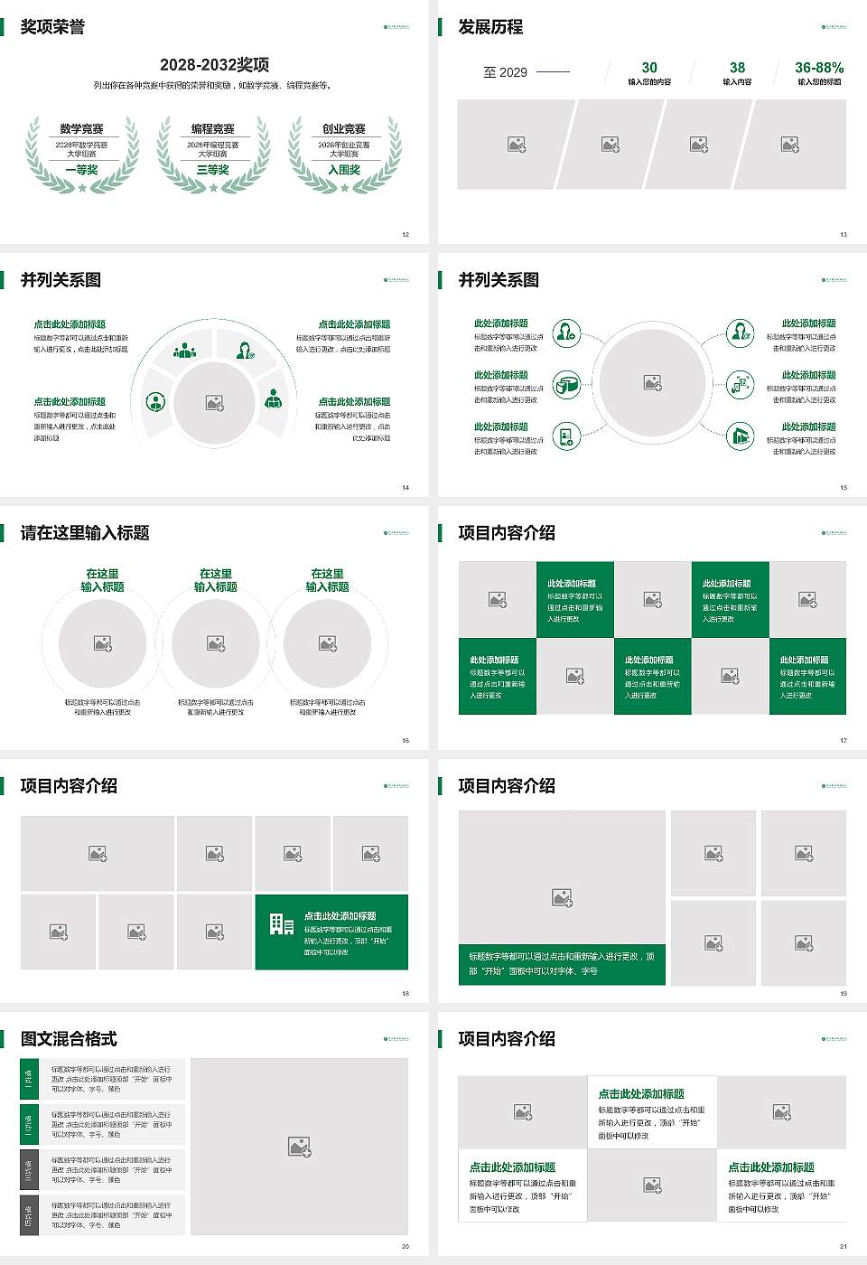 商洛职业技术学院大学生职业生涯规划书PPT模板下载16:9格式幻灯片预览图3
