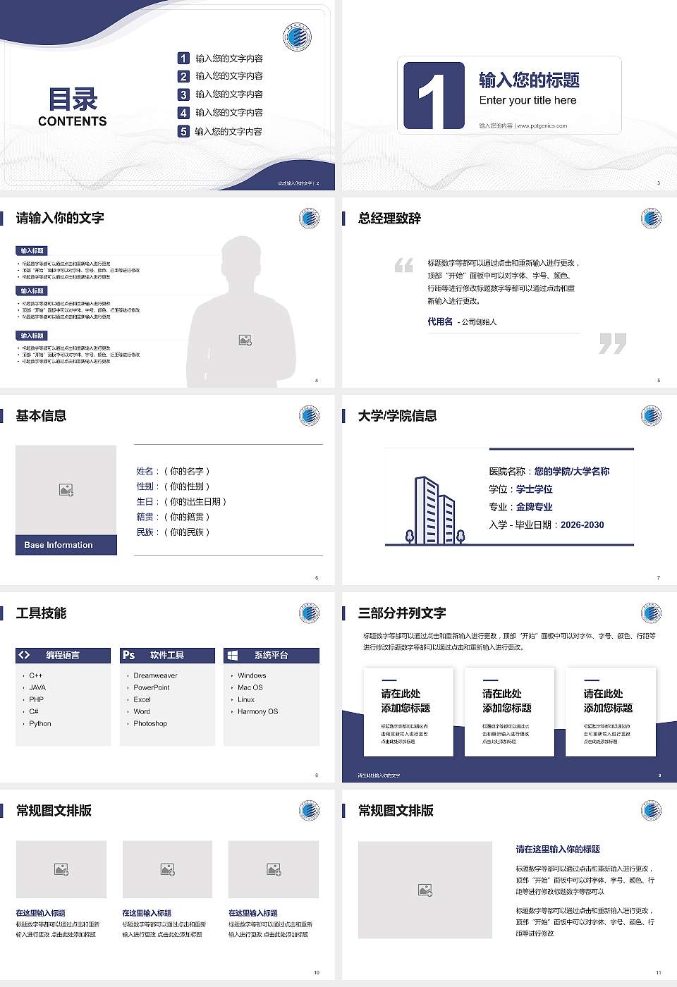 陕西科技大学大学生职业生涯规划书PPT模板下载16:9格式幻灯片预览图2