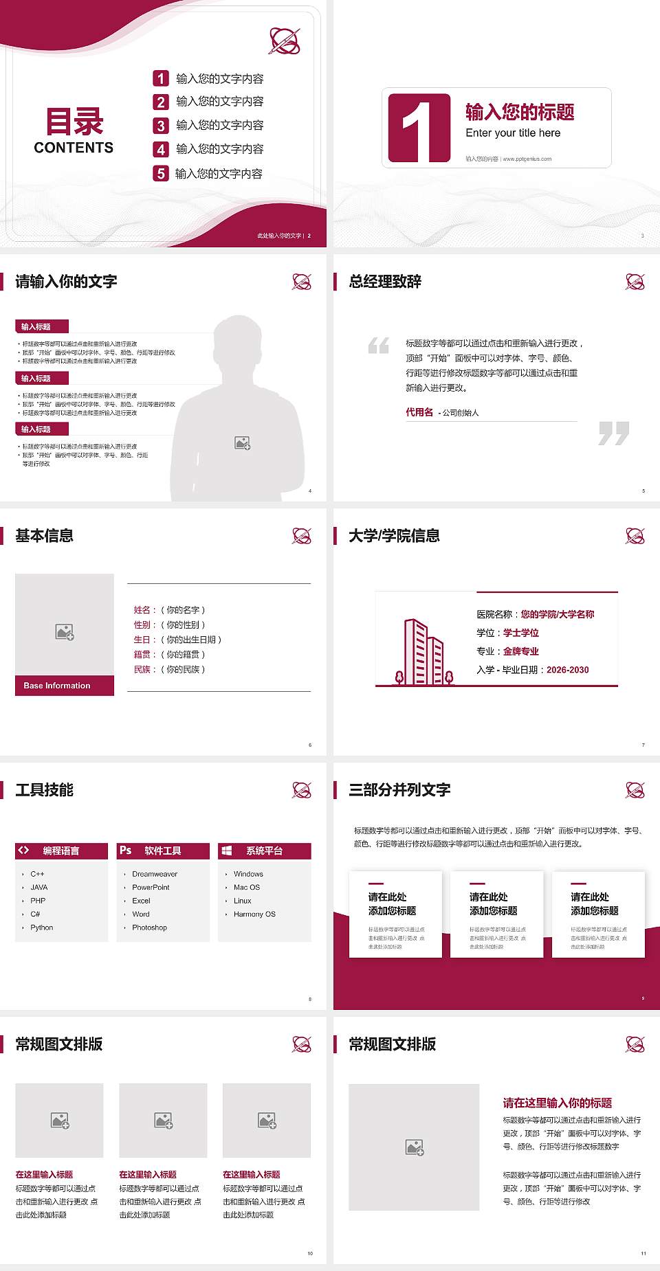 台湾世新大学大学生职业生涯规划书PPT模板下载4:3格式幻灯片预览图2