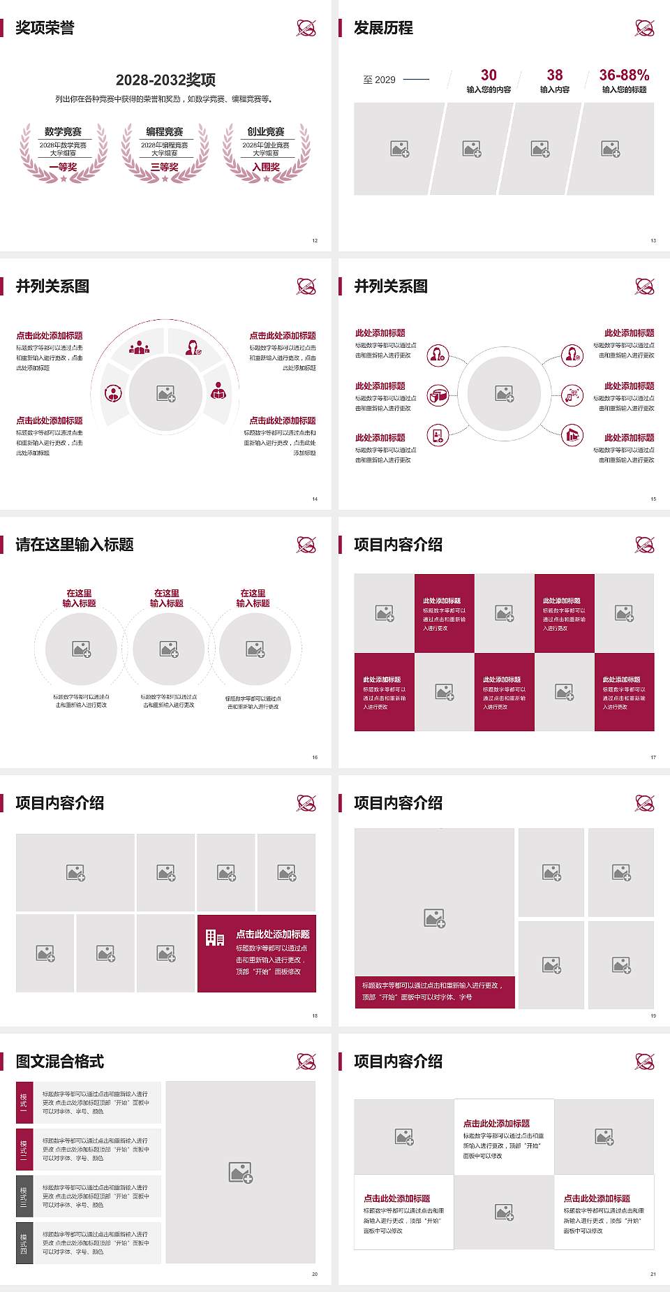 台湾世新大学大学生职业生涯规划书PPT模板下载4:3格式幻灯片预览图3