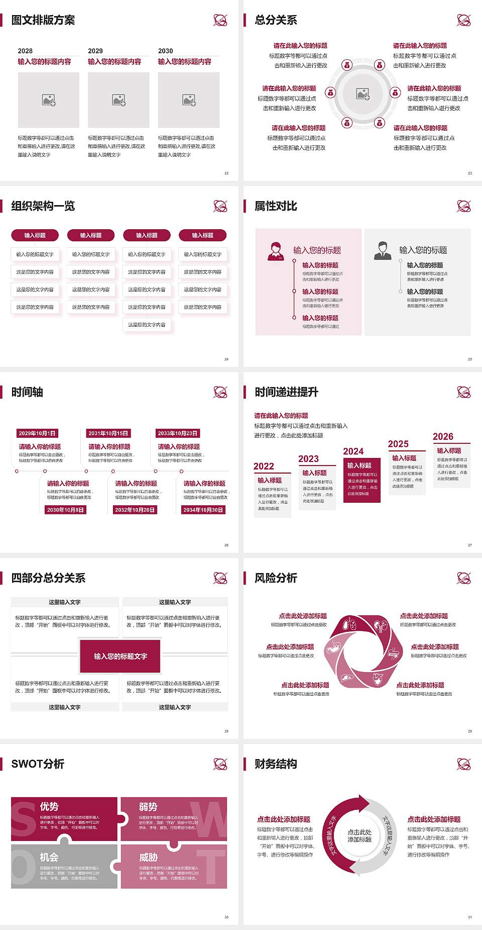 台湾世新大学大学生职业生涯规划书PPT模板下载4:3格式幻灯片预览图4