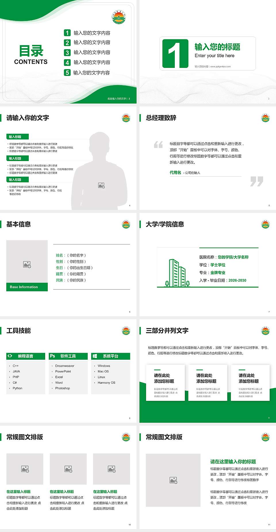 江西农业大学大学生职业生涯规划书PPT模板下载4:3格式幻灯片预览图2