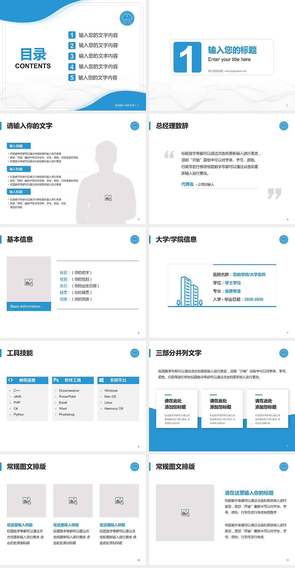 太原电力高等专科学校大学生职业生涯规划书PPT模板下载4:3格式幻灯片预览图2