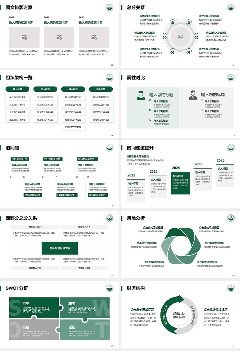 成都农业科技职业学院大学生职业生涯规划书PPT模板下载16:9格式幻灯片预览图4