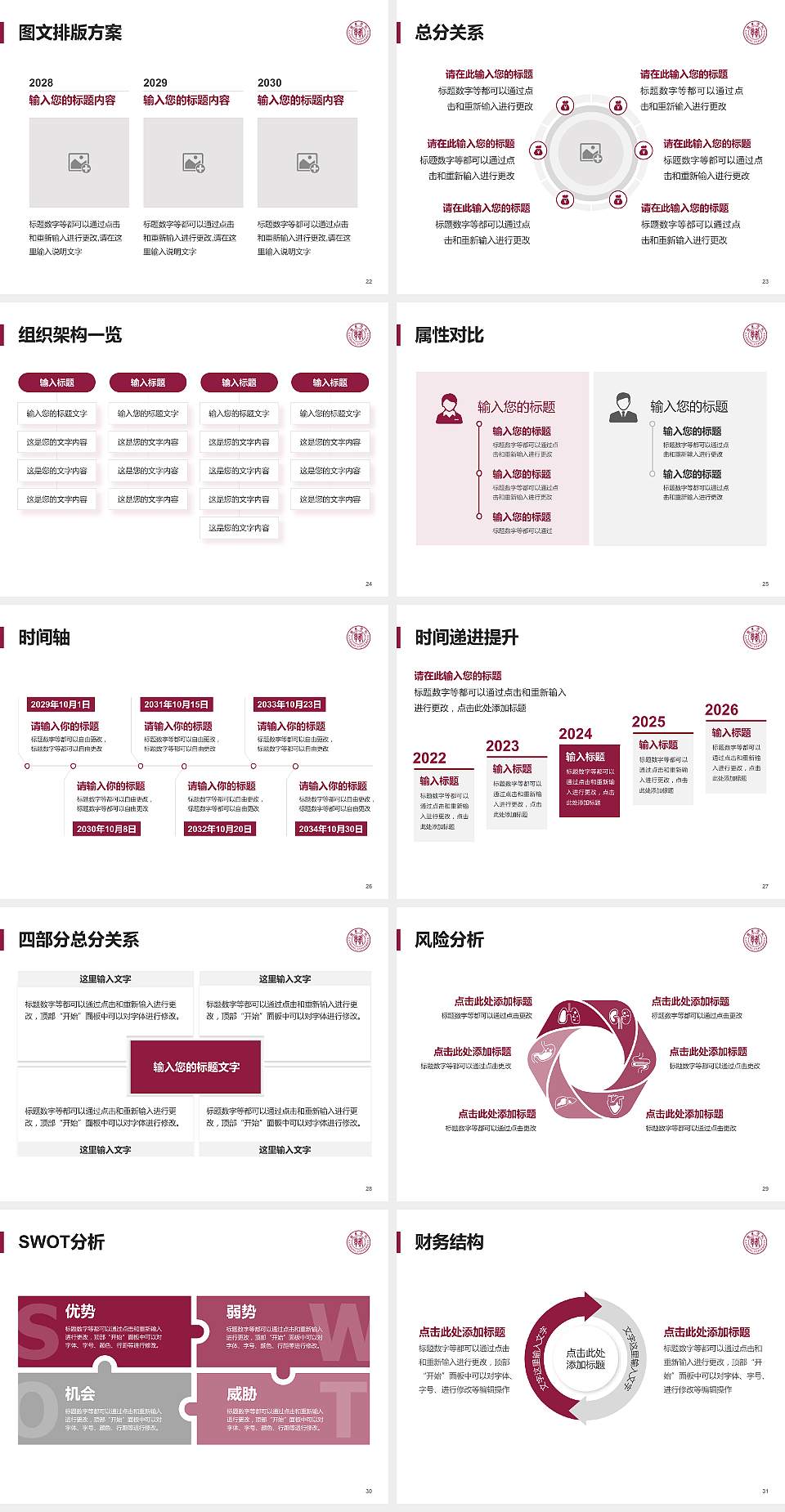 赣东学院大学生职业生涯规划书PPT模板下载4:3格式幻灯片预览图4