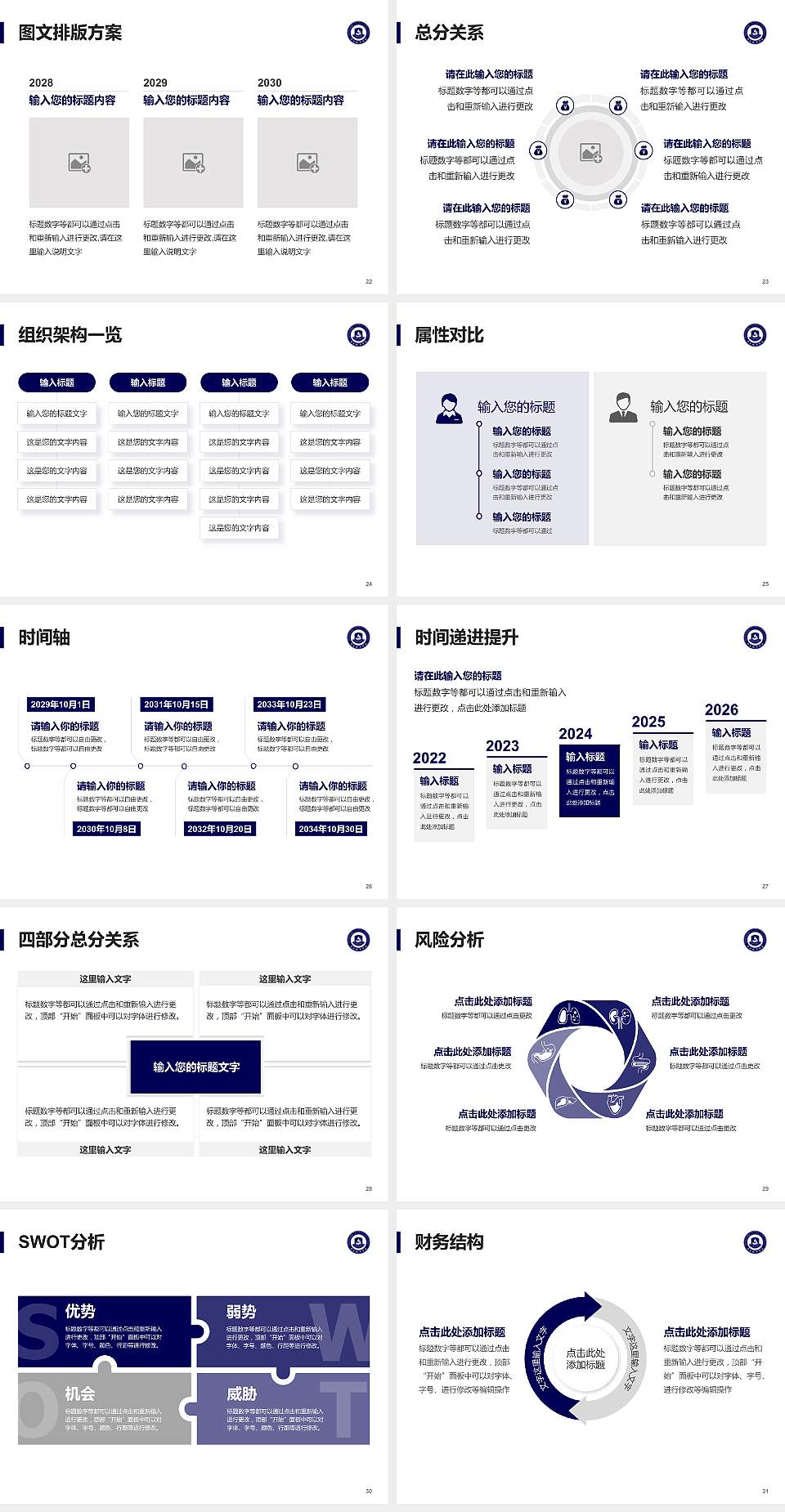 绵阳城市学院大学生职业生涯规划书PPT模板下载4:3格式幻灯片预览图4