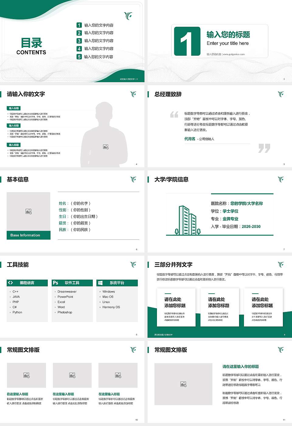 陕西财经职业技术学院大学生职业生涯规划书PPT模板下载16:9格式幻灯片预览图2
