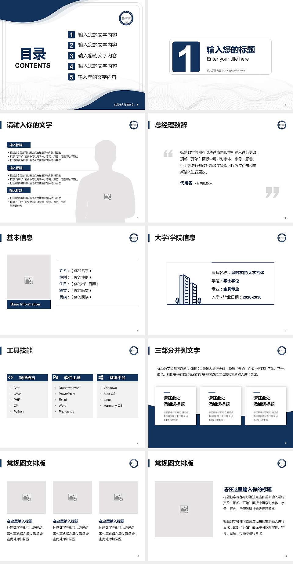 电子科技大学格拉斯哥学院大学生职业生涯规划书PPT模板下载4:3格式幻灯片预览图2