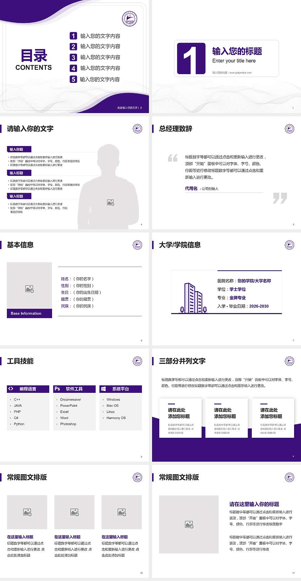 九江职业技术学院大学生职业生涯规划书PPT模板下载4:3格式幻灯片预览图2